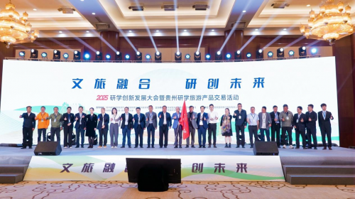 打造“移動課堂”·豐富“產(chǎn)品供給”——2025研學創(chuàng)新發(fā)展大會暨貴州研學旅游產(chǎn)品交易活動在貴州開幕
