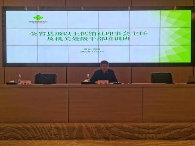 提升服務能力，賦能鄉(xiāng)村振興——貴州省全省縣級以上供銷合作社理事會主任培訓班成功舉辦