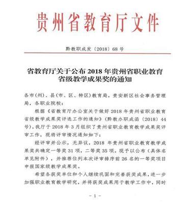 貴陽職業(yè)技術學院信息科學系喜獲貴州省職業(yè)教育教學成果獎二等獎