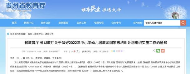 貴州2022年教師國培計劃全面啟動 賦能教師隊伍，推動教育高質量發展